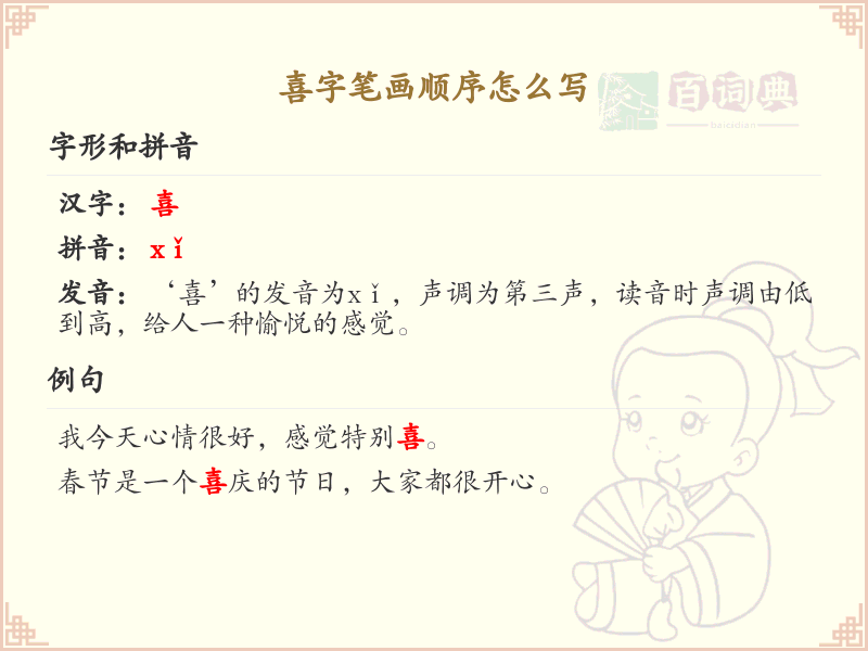 喜字笔画顺序详解_喜字的笔顺规则与书写技巧