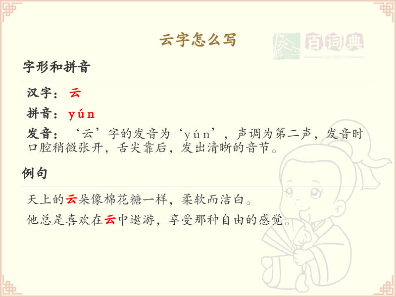 云字的笔顺怎么写？云字的笔画顺序详解
