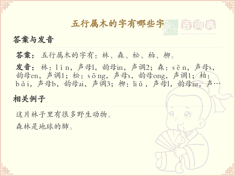 五行属木的汉字大全_五行属木的字详解