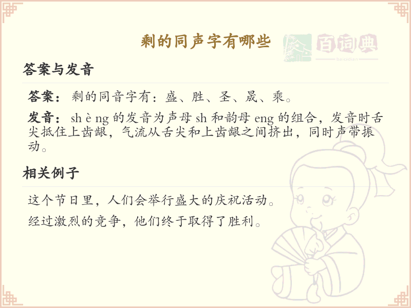 剩的同音字大全_剩的汉字拼音学习