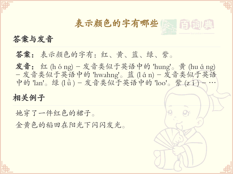表示颜色的汉字大全_带颜色的字有哪些