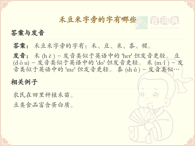 禾豆米字旁的汉字有哪些_禾豆米字旁的字