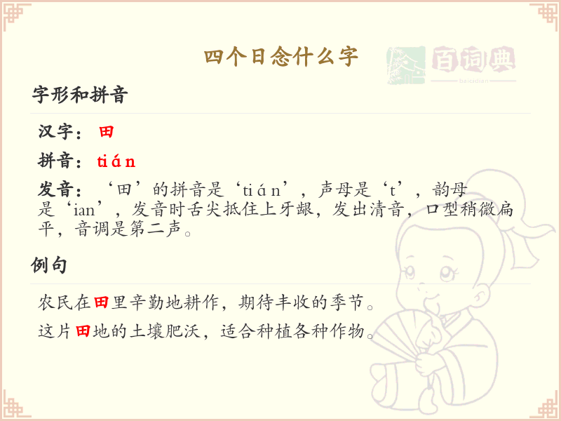 四叠字大全及读音_四个日叠字解析