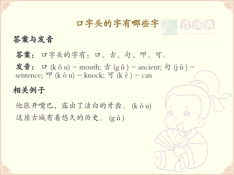 口字头汉字大全_带口字头的汉字详解