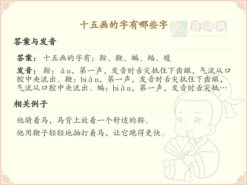 十五画汉字大全_十五画常用字汇总