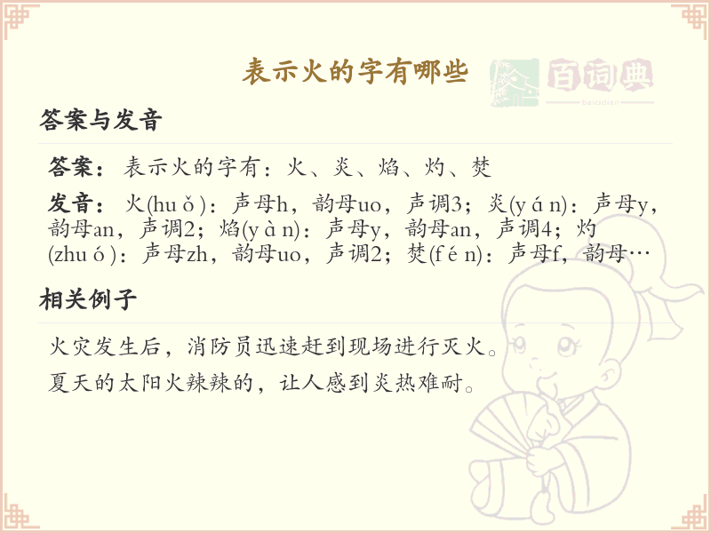 表示火的汉字有哪些？火的汉字汇总与详解