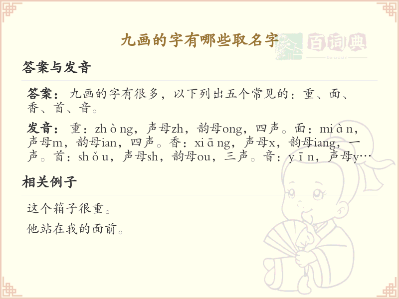 九画起名常用字精选_九画吉利汉字推荐