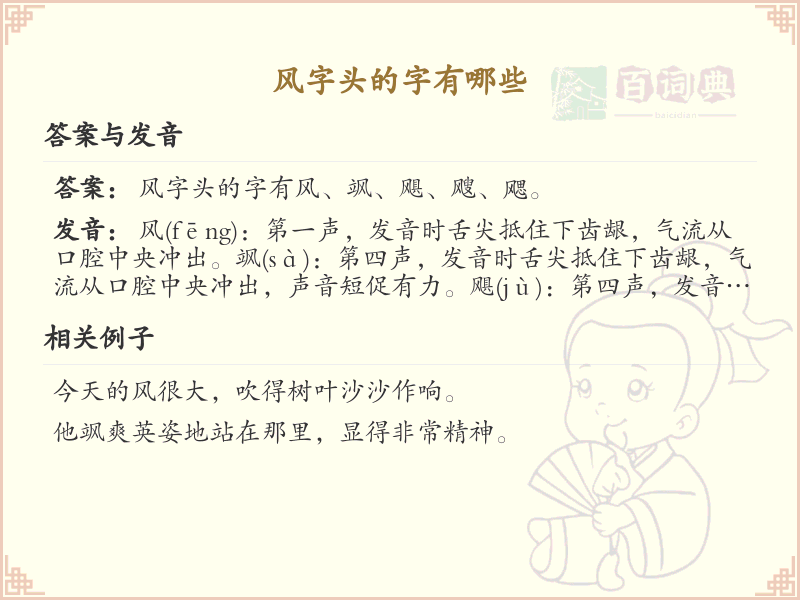 风字头汉字大全及解释_汉字偏旁学习