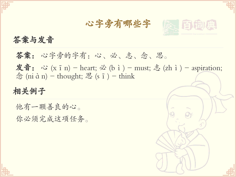 心字旁的汉字有哪些_心字旁的字