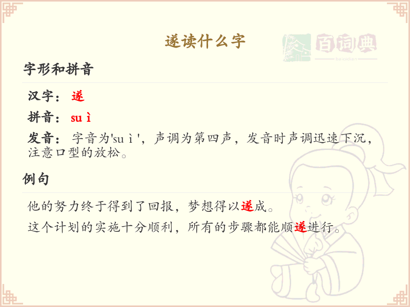 遂的笔顺怎么写？遂的笔画顺序详解
