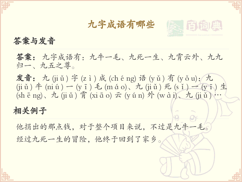 九字成语大全及释义_关于九字成语的深度解析