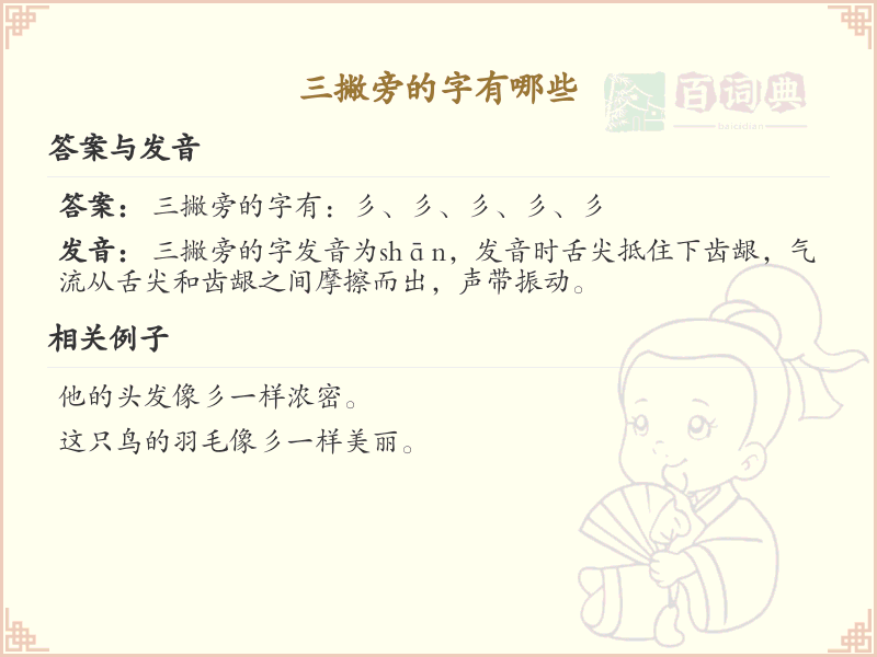 三撇旁汉字大全_带三撇的汉字详解与学习