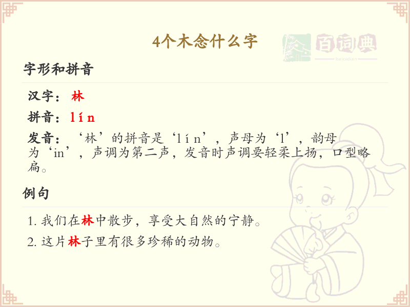 四木字大全及解释_四个木字组合的汉字汇总