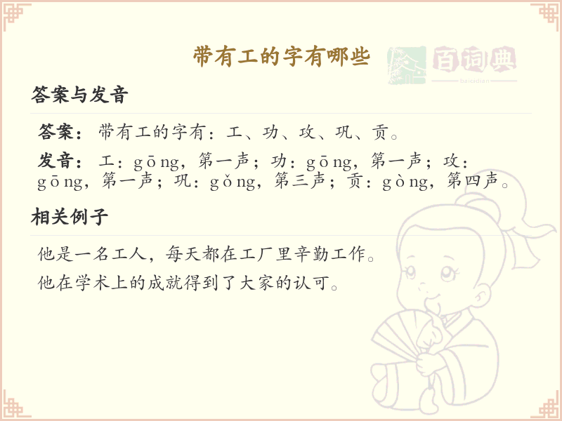 带工的字有哪些_带工的汉字大全