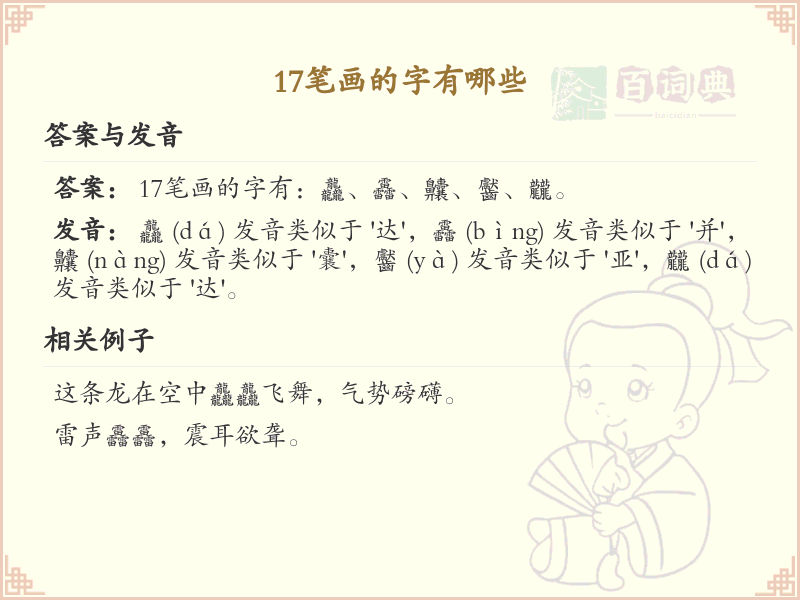 17笔画的汉字大全_17笔画汉字详细解析