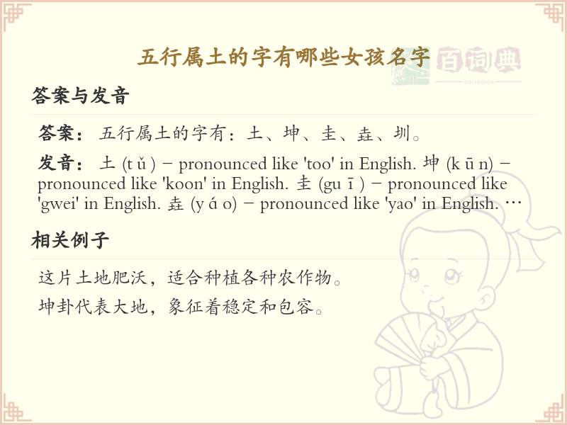五行属土的字女孩名字大全_五行属土的字有哪些适合女孩名字