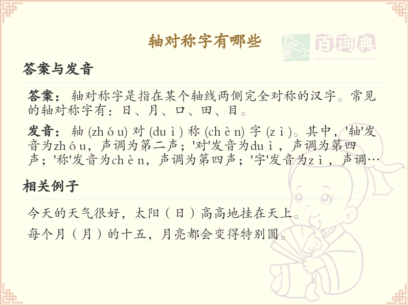轴对称字有哪些？常见轴对称字大全及书写规则