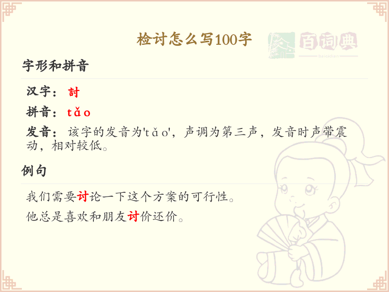 检讨怎么写100字？这份检讨写作指南，让你轻松完成100字检讨_写作技巧分享