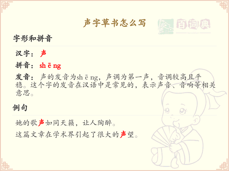 声字草书怎么写？这份声字草书详解，助你轻松掌握_汉字草书学习