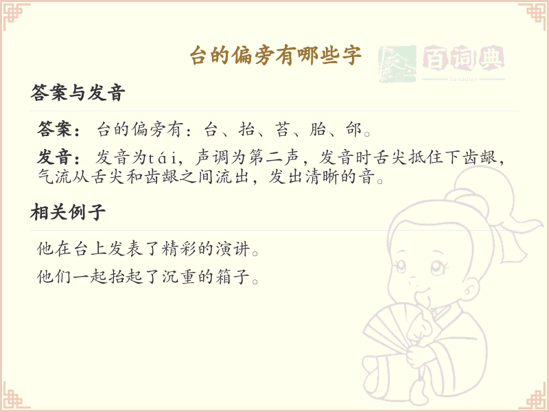台字偏旁汉字大全_台字常用字详解