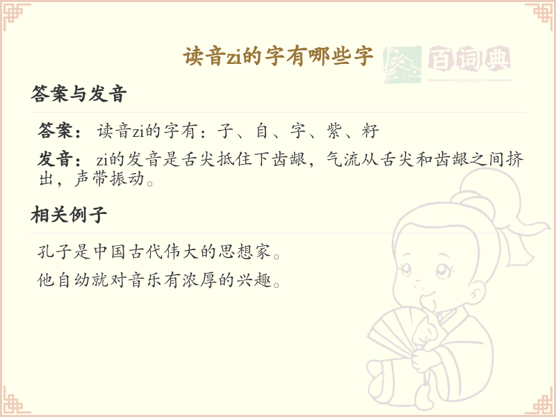 拼音zi的汉字全收录_汉字zi发音详解
