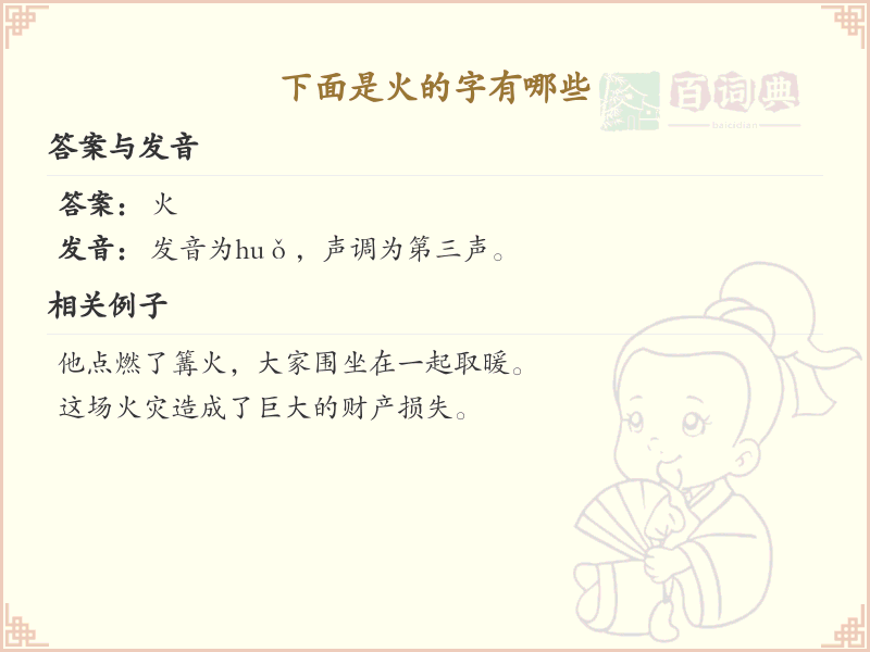 火字旁的汉字有哪些_火字旁的字大全