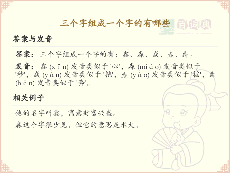 三个字组成一个字的汉字解析_三字组合汉字大全