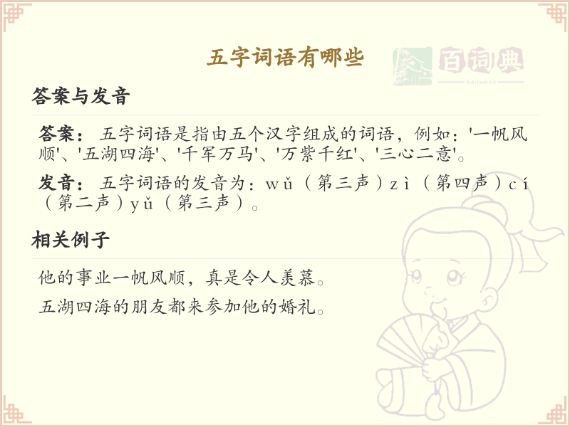 五字词语大全_五字词语汇总与学习