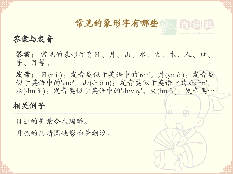 常见象形字大全_象形字的历史与演变详解
