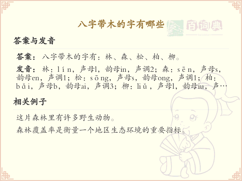 八字带木的字有哪些？带木的汉字大全