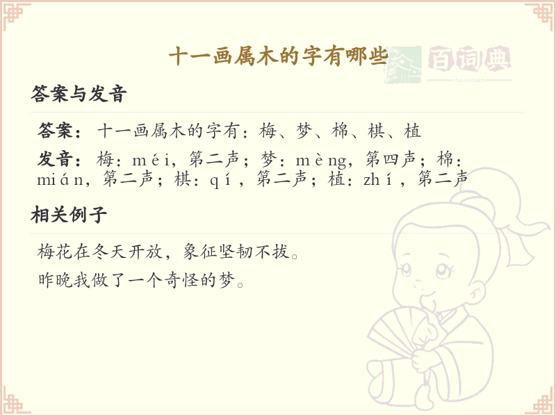 十一画属木的字有哪些_十一画属木的汉字汇总