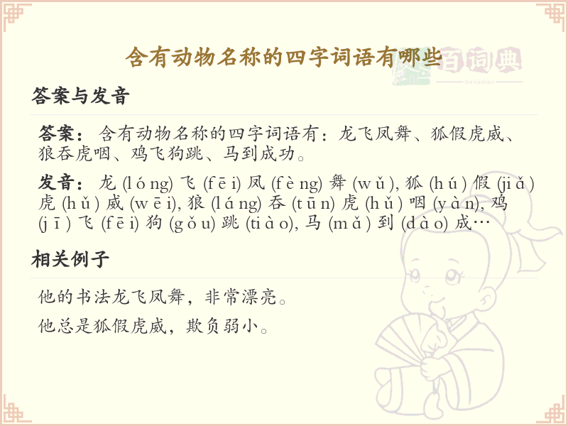 含动物名称四字词语大全_带动物名的成语及解释