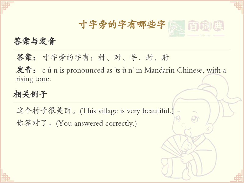 寸字旁的汉字有哪些_寸字旁的字