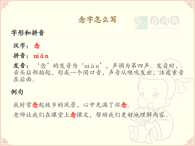 念字的笔顺规则解析_正确书写汉字念