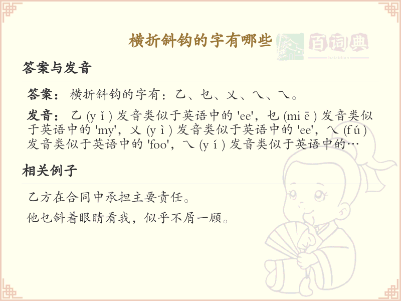 横折斜钩的字有哪些_带横折斜钩的汉字详解
