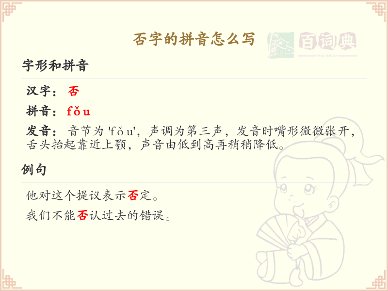 拼音fǒu的汉字解析_汉字拼音学习
