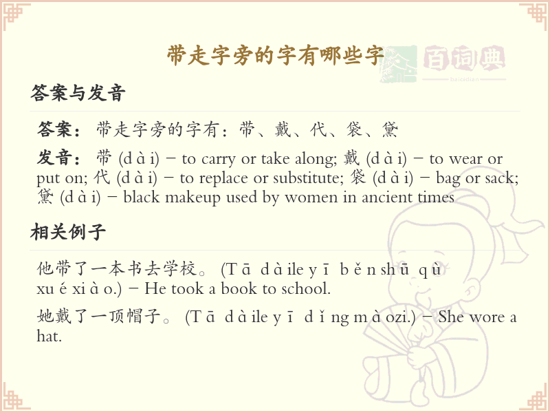 走字旁的字有哪些？带走字旁的汉字大全