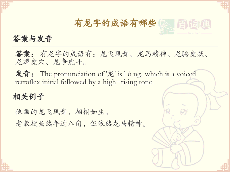 带龙字的成语大全_龙字成语详解