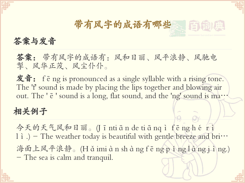 带风字的四字成语大全_含风成语解析与学习