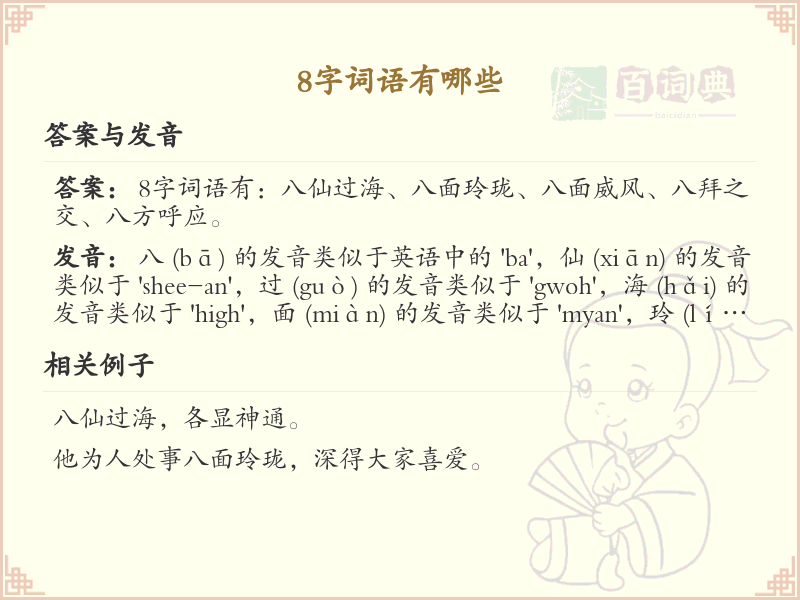 8字词语大全_8字词语汇总_词语学习必备