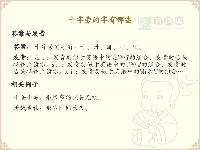 十字旁的字有哪些？带十字旁的汉字大全