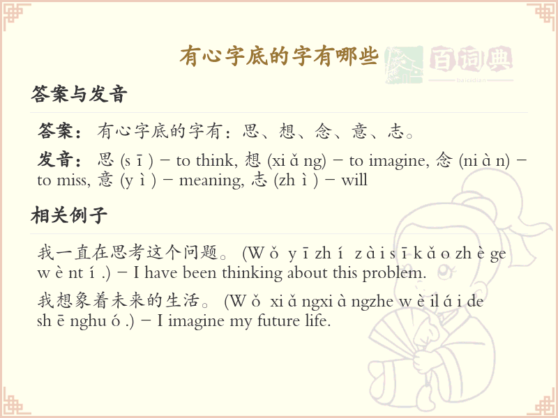 心字底的字有哪些？心字底汉字大全及书写规则详解