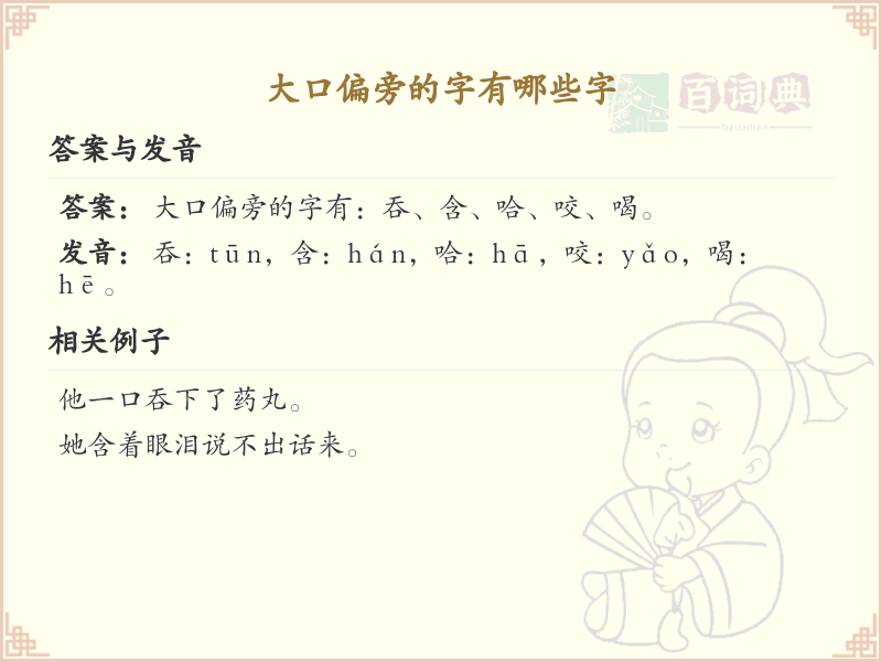 大口偏旁的字有哪些字