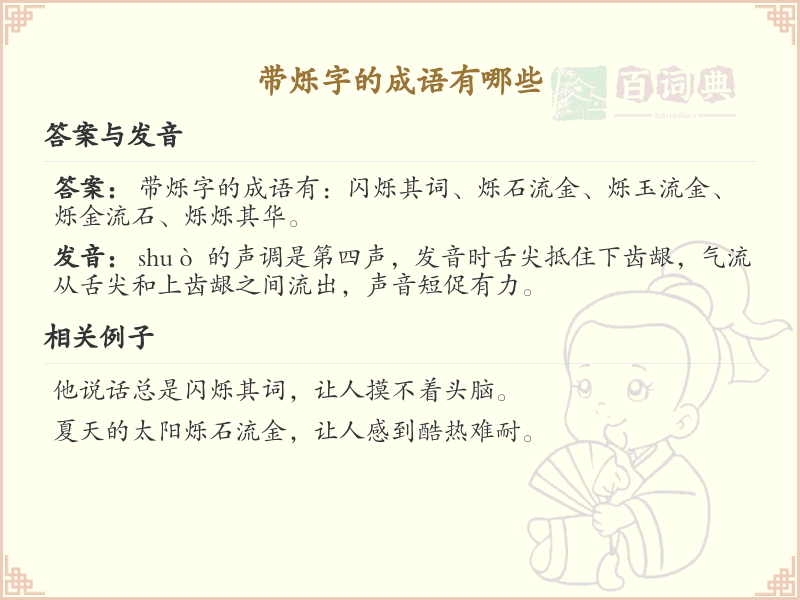 带烁字的成语大全_烁字成语列表