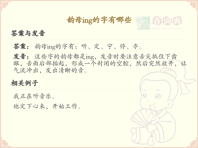 韵母ing的汉字汇总_韵母ing的常用字详解