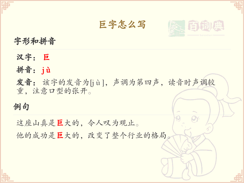 巨的笔画顺序详解_巨字的笔顺规则