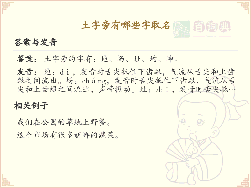 土字旁取名常用字_土字旁汉字详解