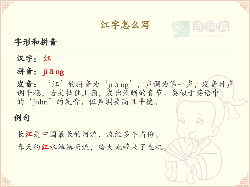 江字的正确书写方法_江字笔顺详解与书写技巧