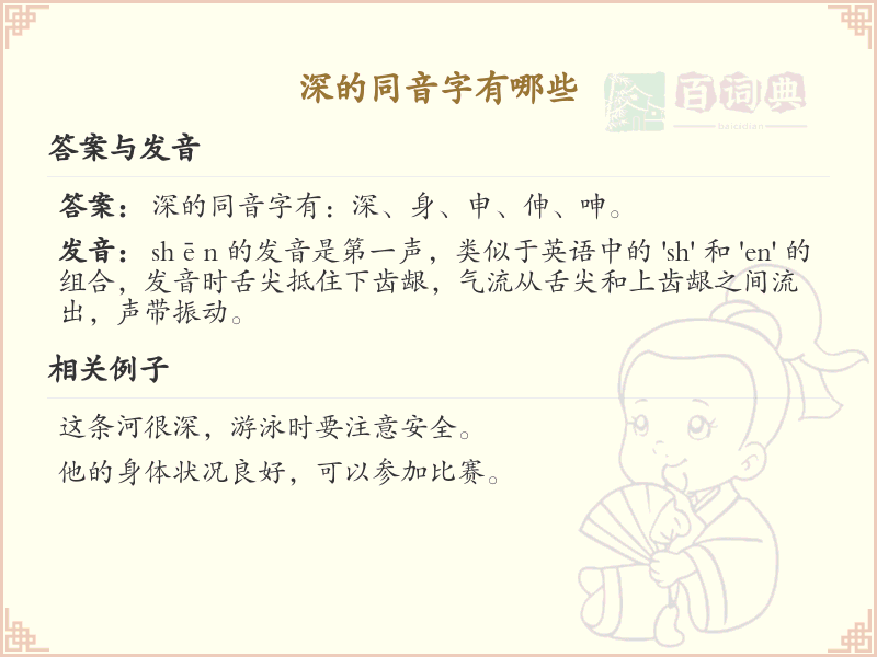 拼音shen的汉字汇总_shen的常用汉字详解