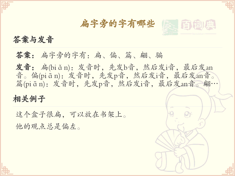 扁字旁的汉字有哪些_扁字旁的字大全